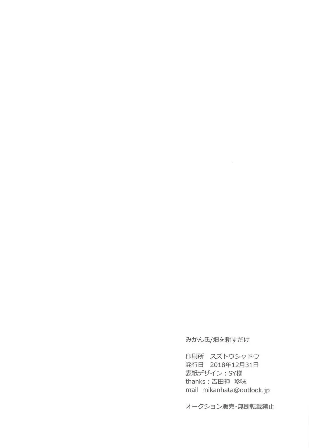 妹がいない休日 - page21