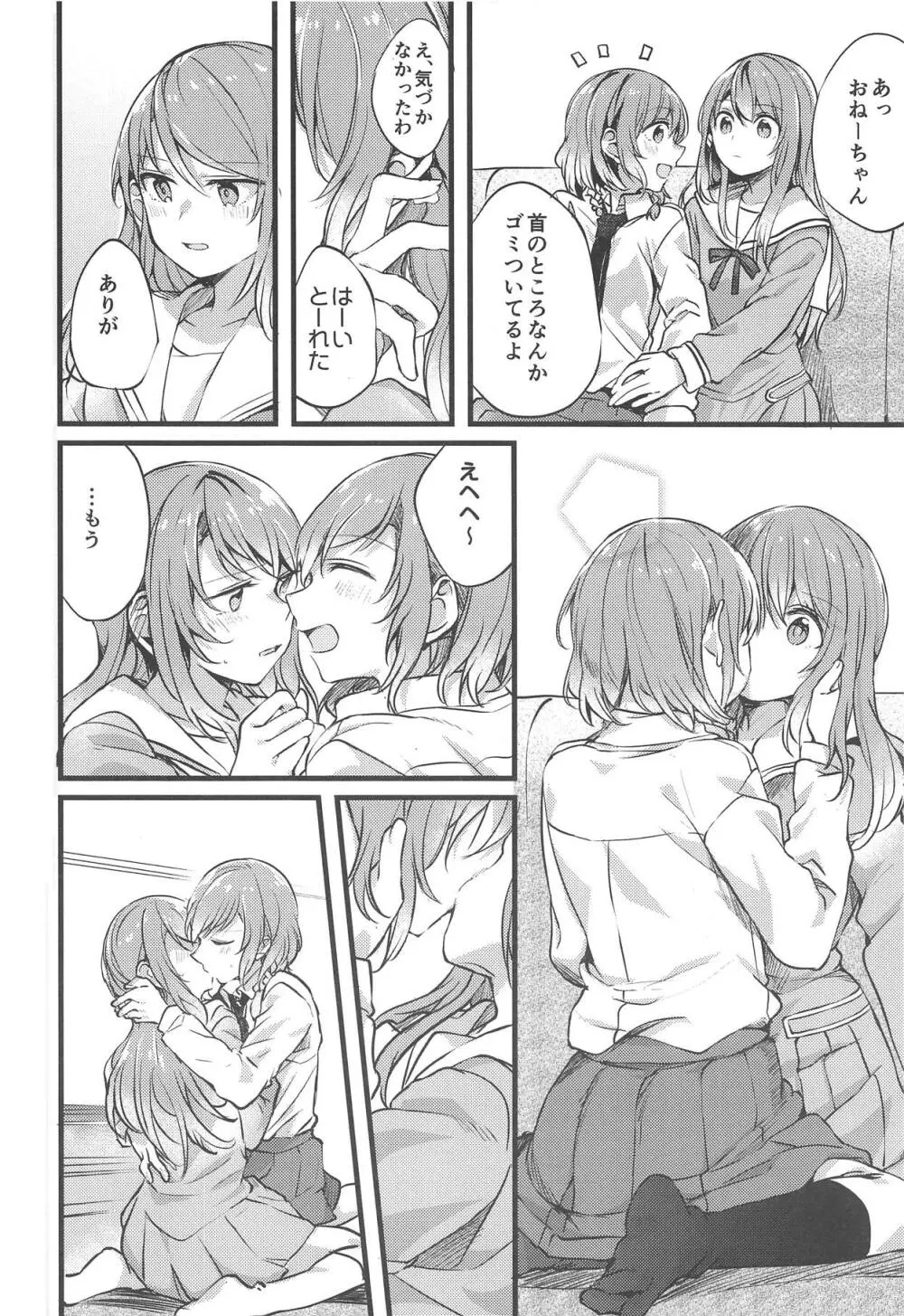 妹がいない休日 - page3