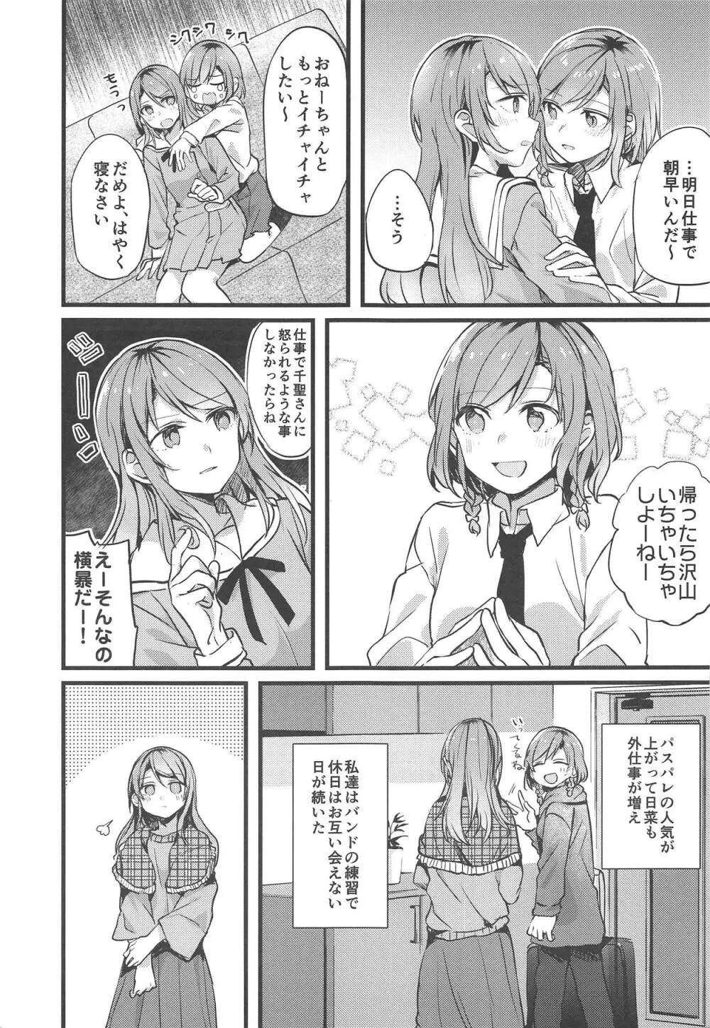 妹がいない休日 - page4