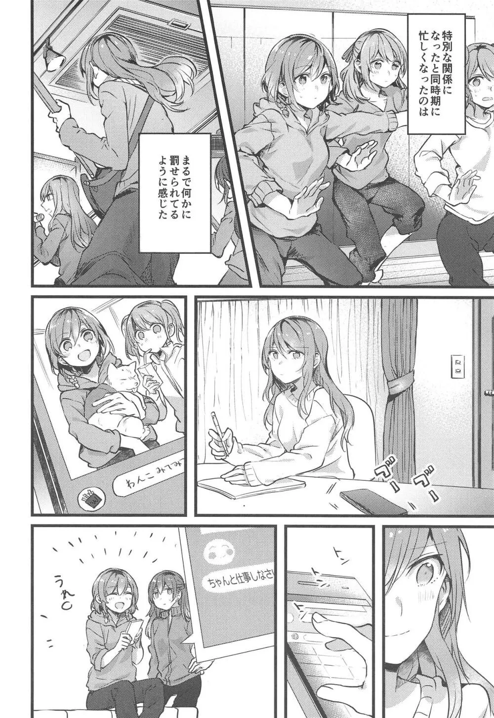 妹がいない休日 - page5