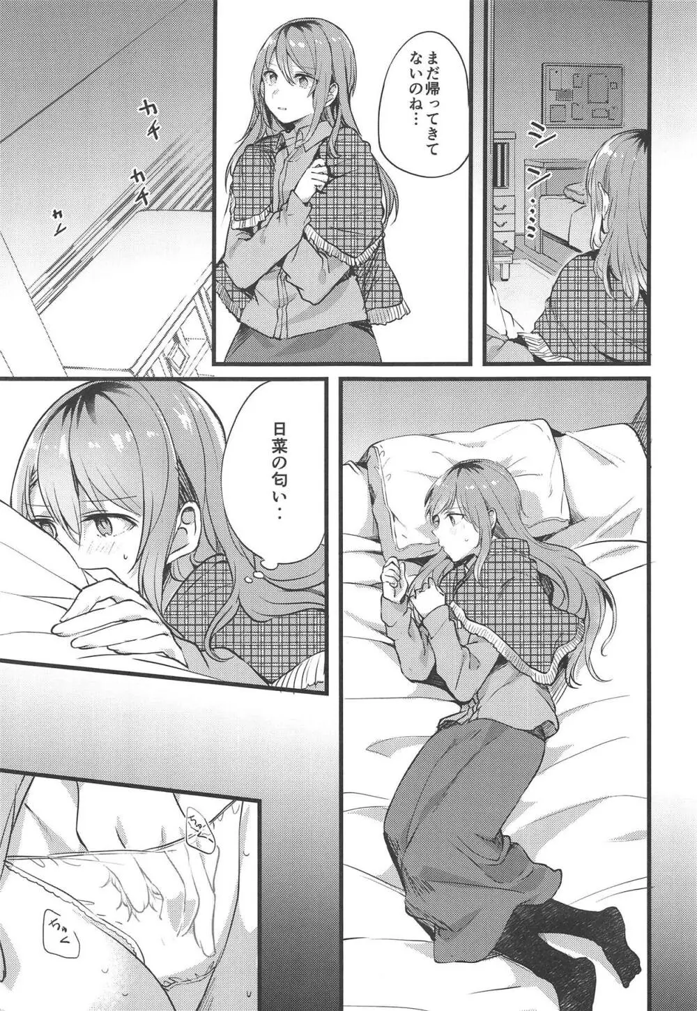 妹がいない休日 - page6