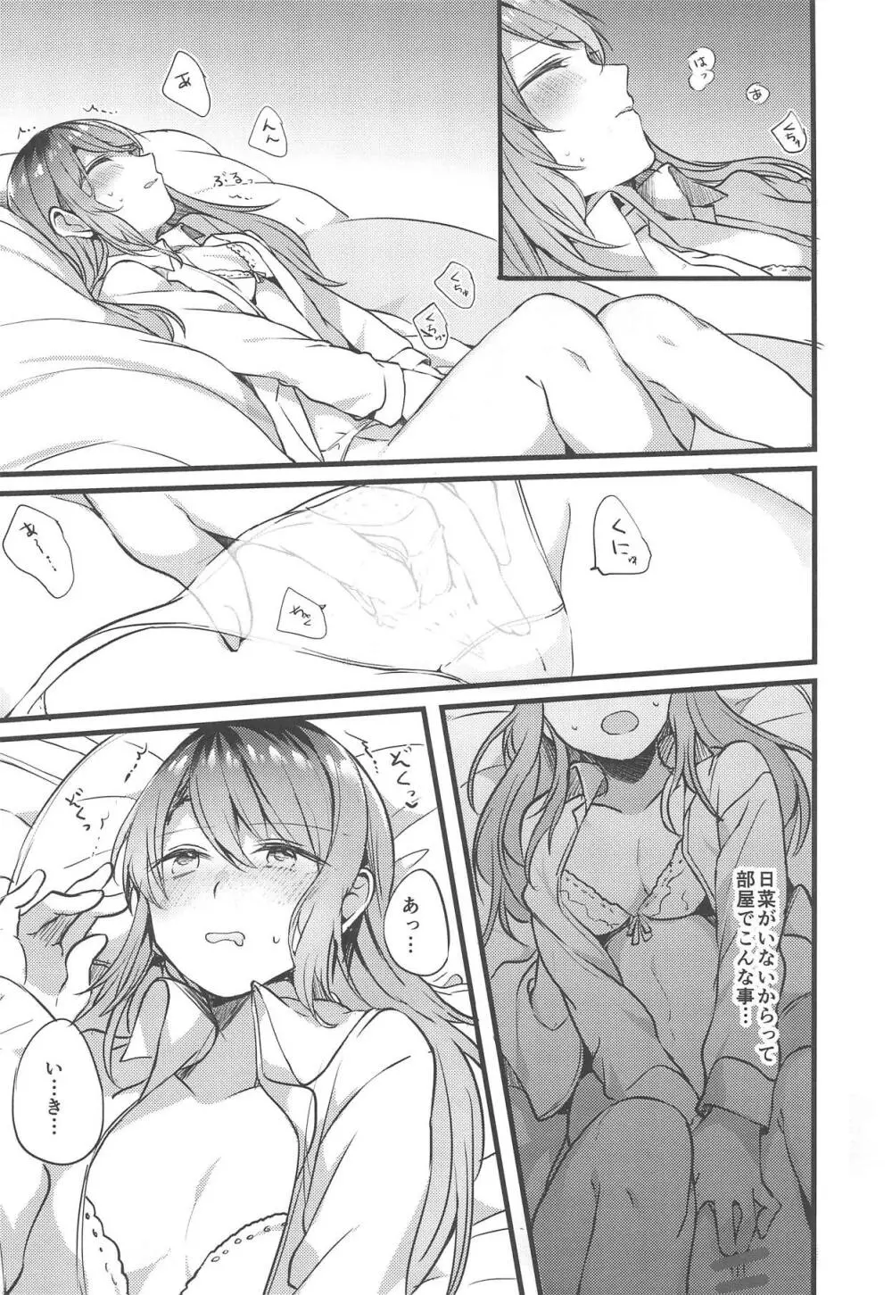 妹がいない休日 - page7