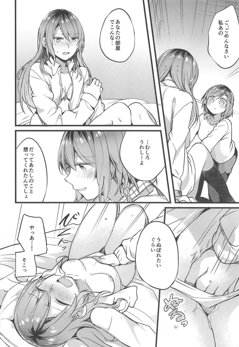 妹がいない休日 - page9