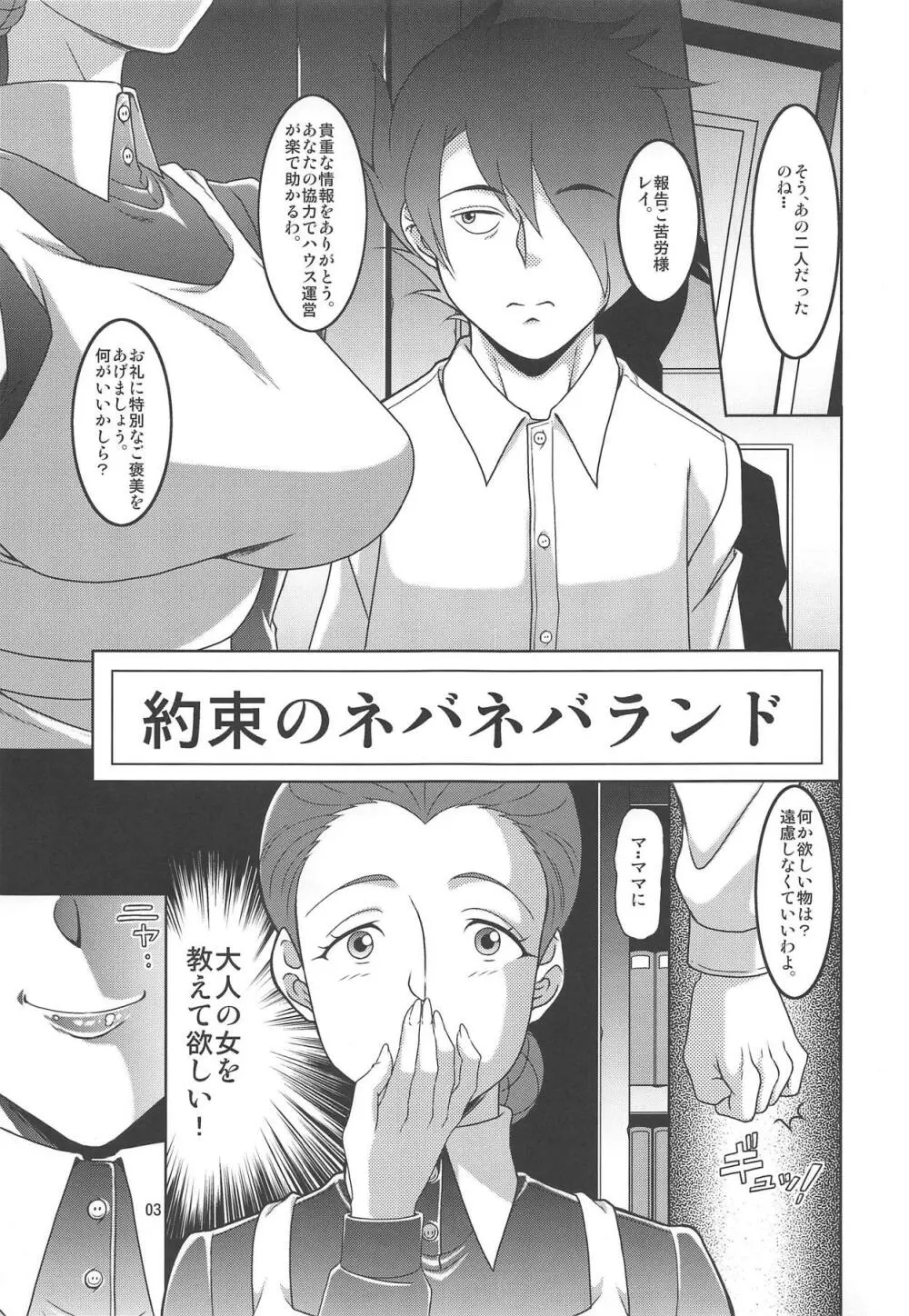 約束のネバネバランド - page2