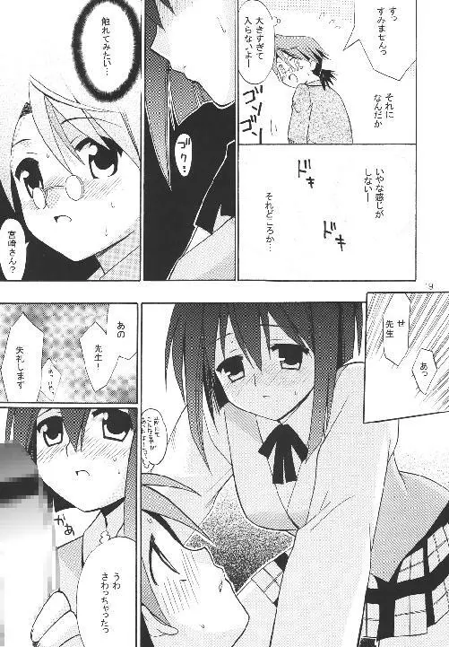 ネギちゃり! - page19