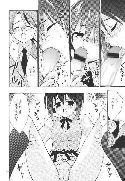 ネギちゃり! - page20