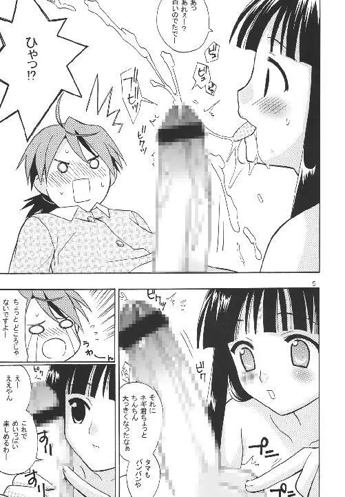 ネギちゃり! - page5