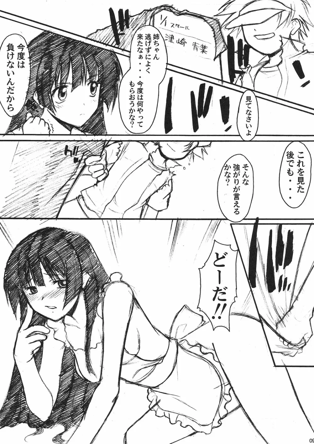 Kuro Inmousen Otome - page10