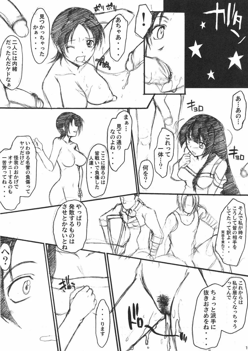 Kuro Inmousen Otome - page20