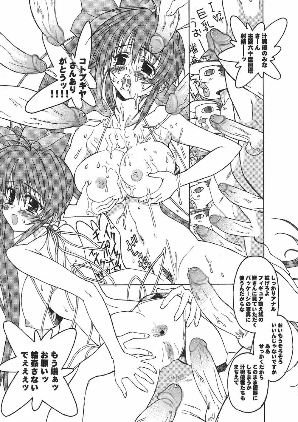 Kuro Inmousen Otome - page36
