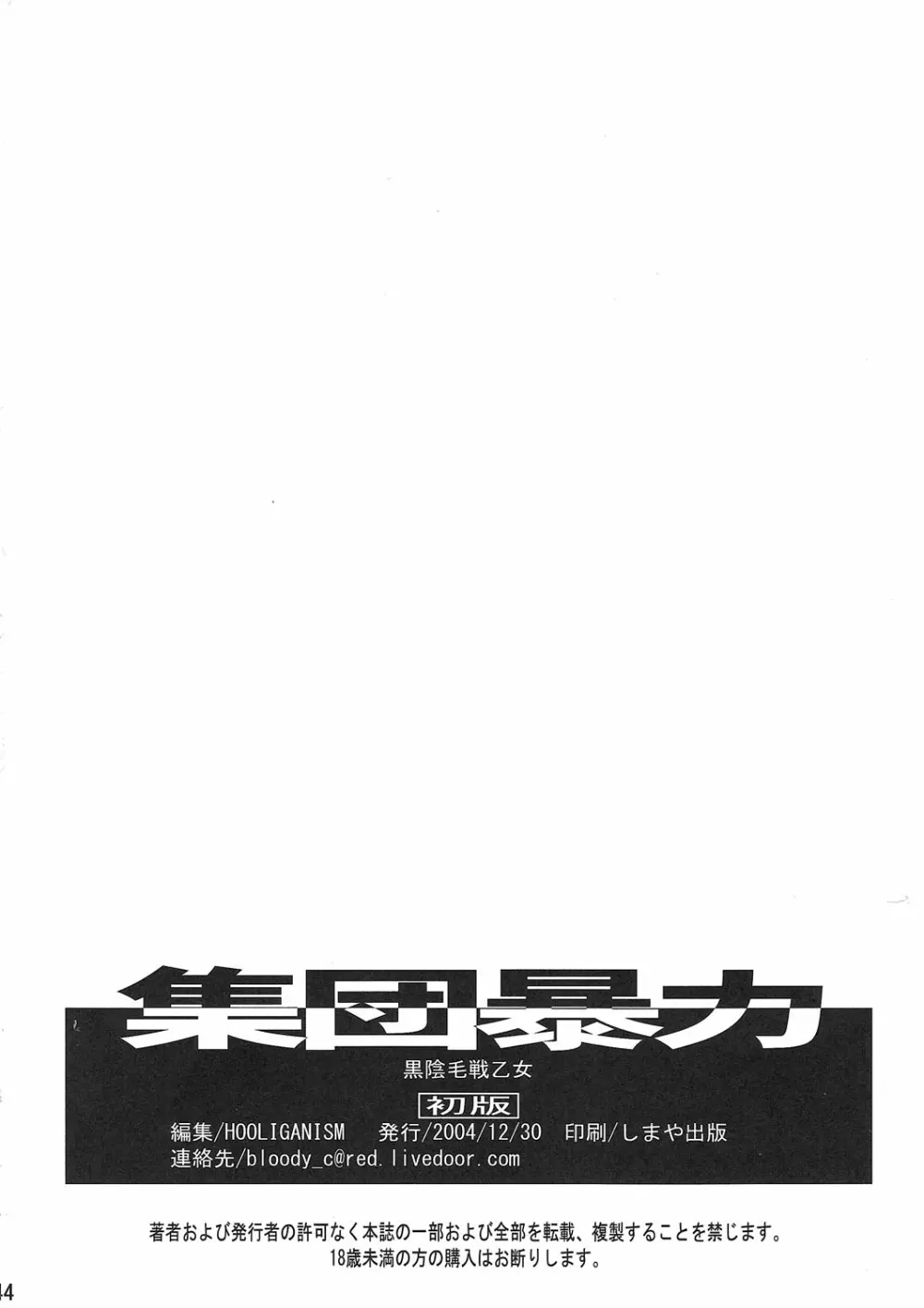 Kuro Inmousen Otome - page45