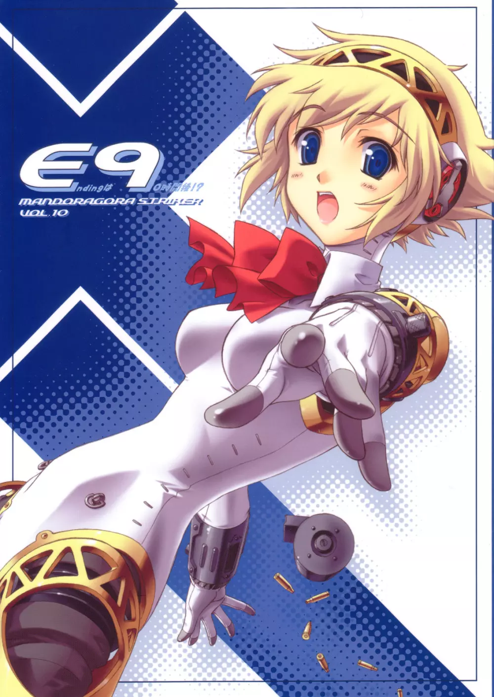 E9 Endingは90時間後!?
