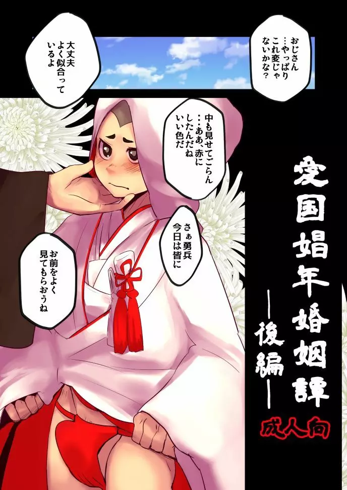 愛国娼年婚姻譚後編 - page1