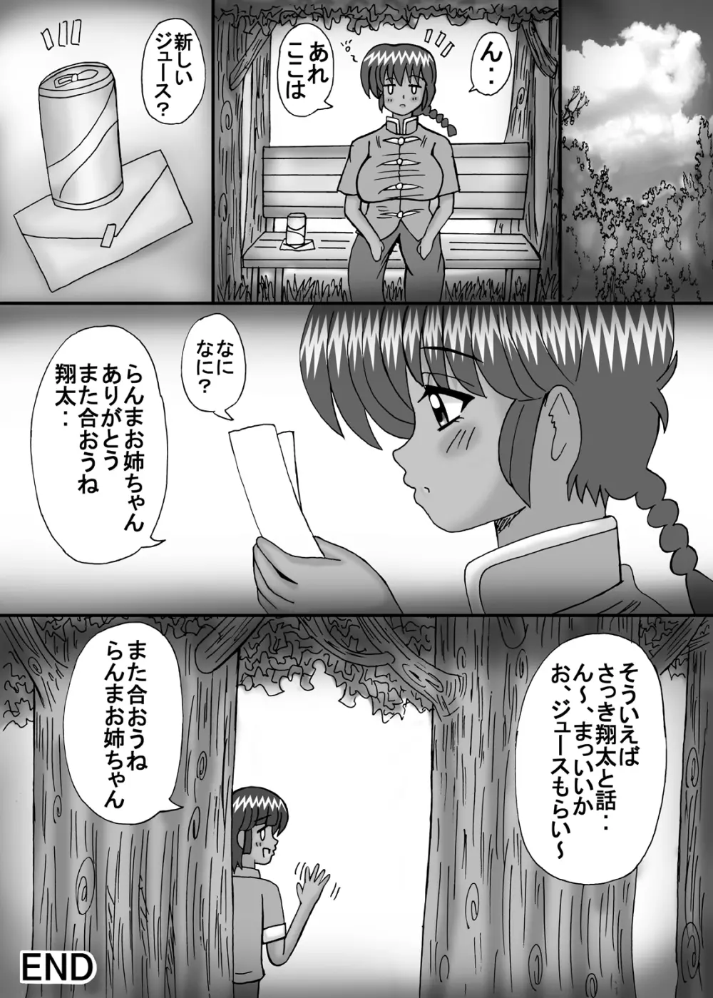 ボクの大好きならんま - page20