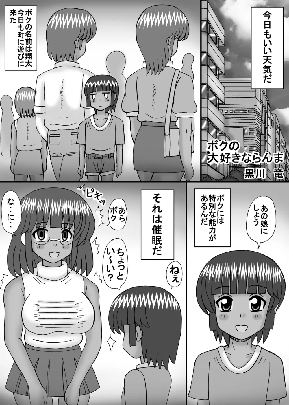 ボクの大好きならんま - page3