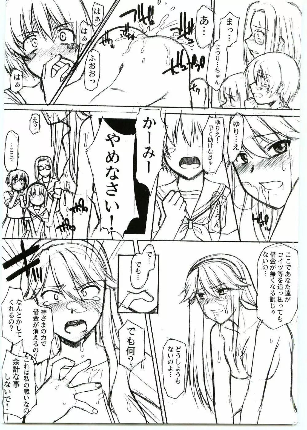 祀の唄 - page20