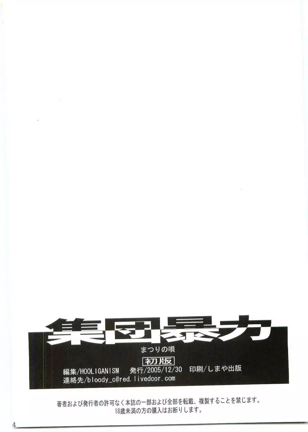 祀の唄 - page55