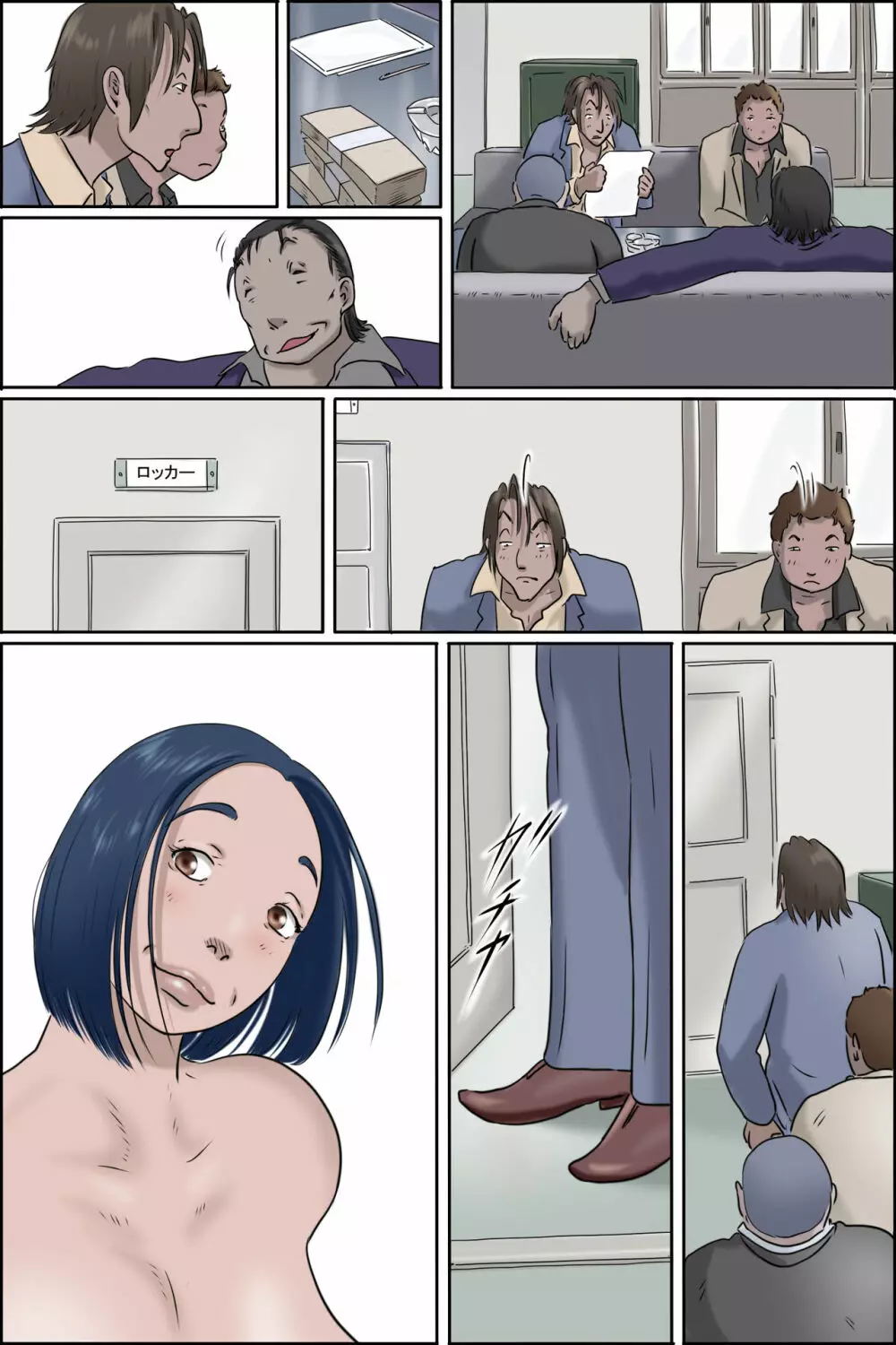 おちてとける2 - page10