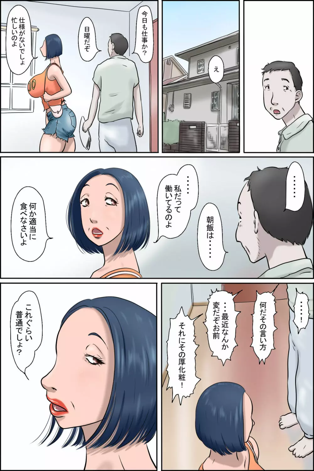 おちてとける2 - page27