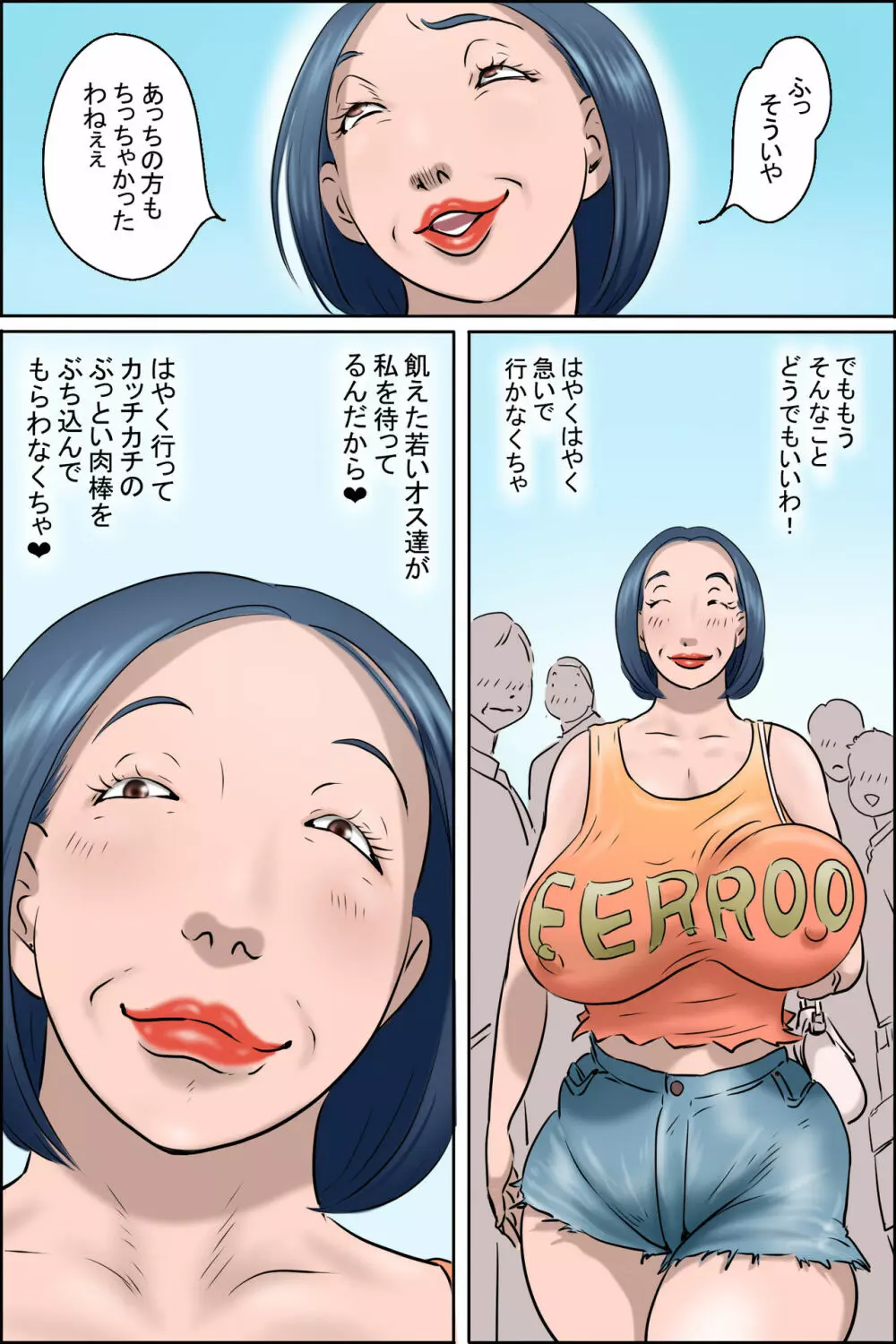 おちてとける2 - page32