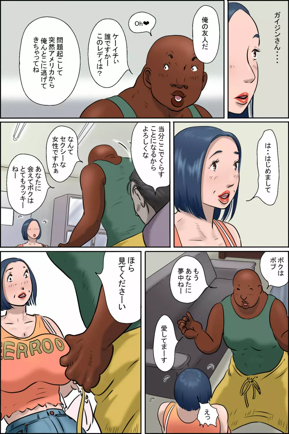おちてとける2 - page34