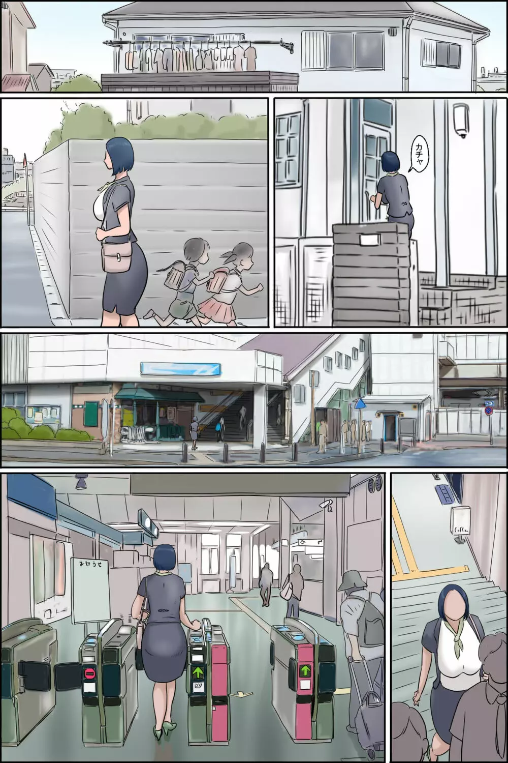 おちてとける2 - page6