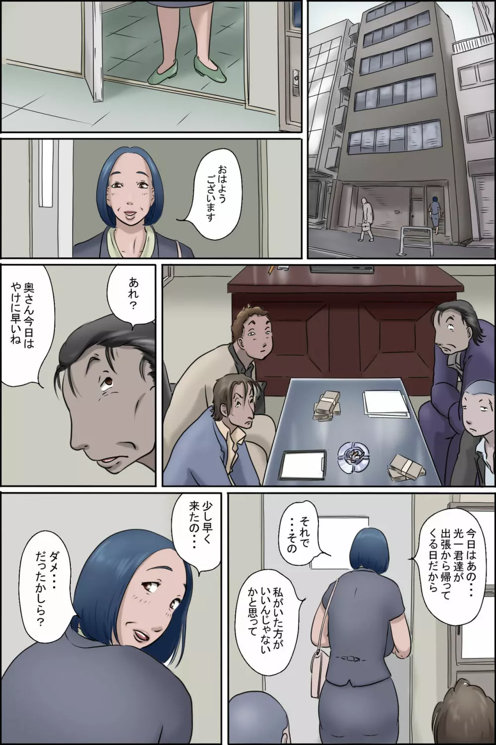 おちてとける2 - page8