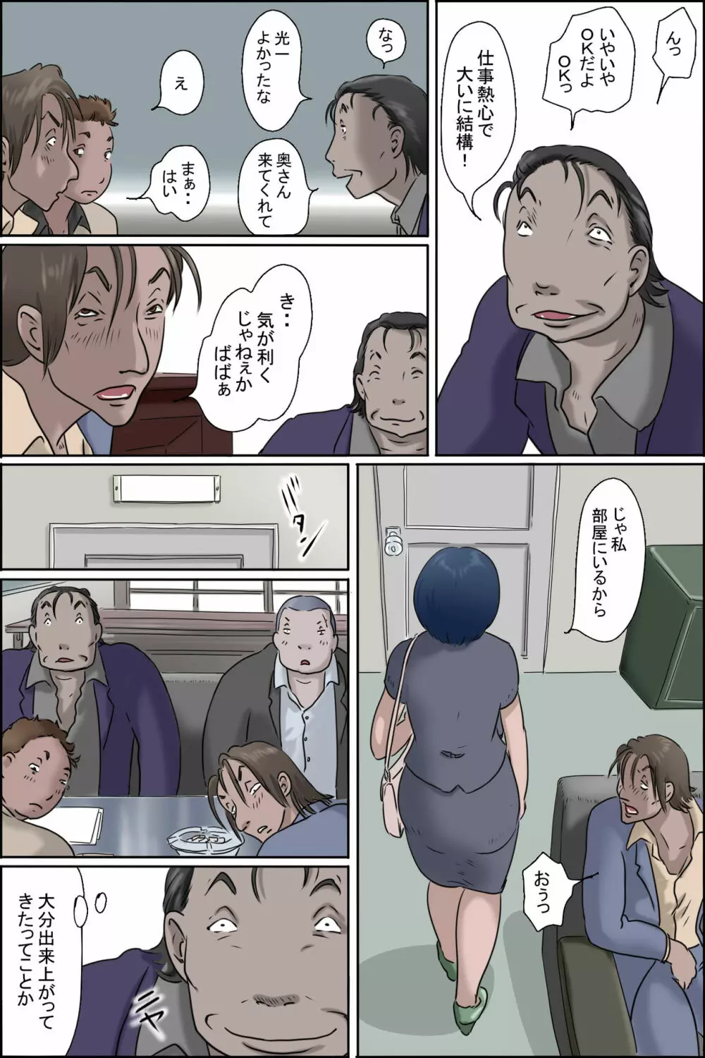 おちてとける2 - page9