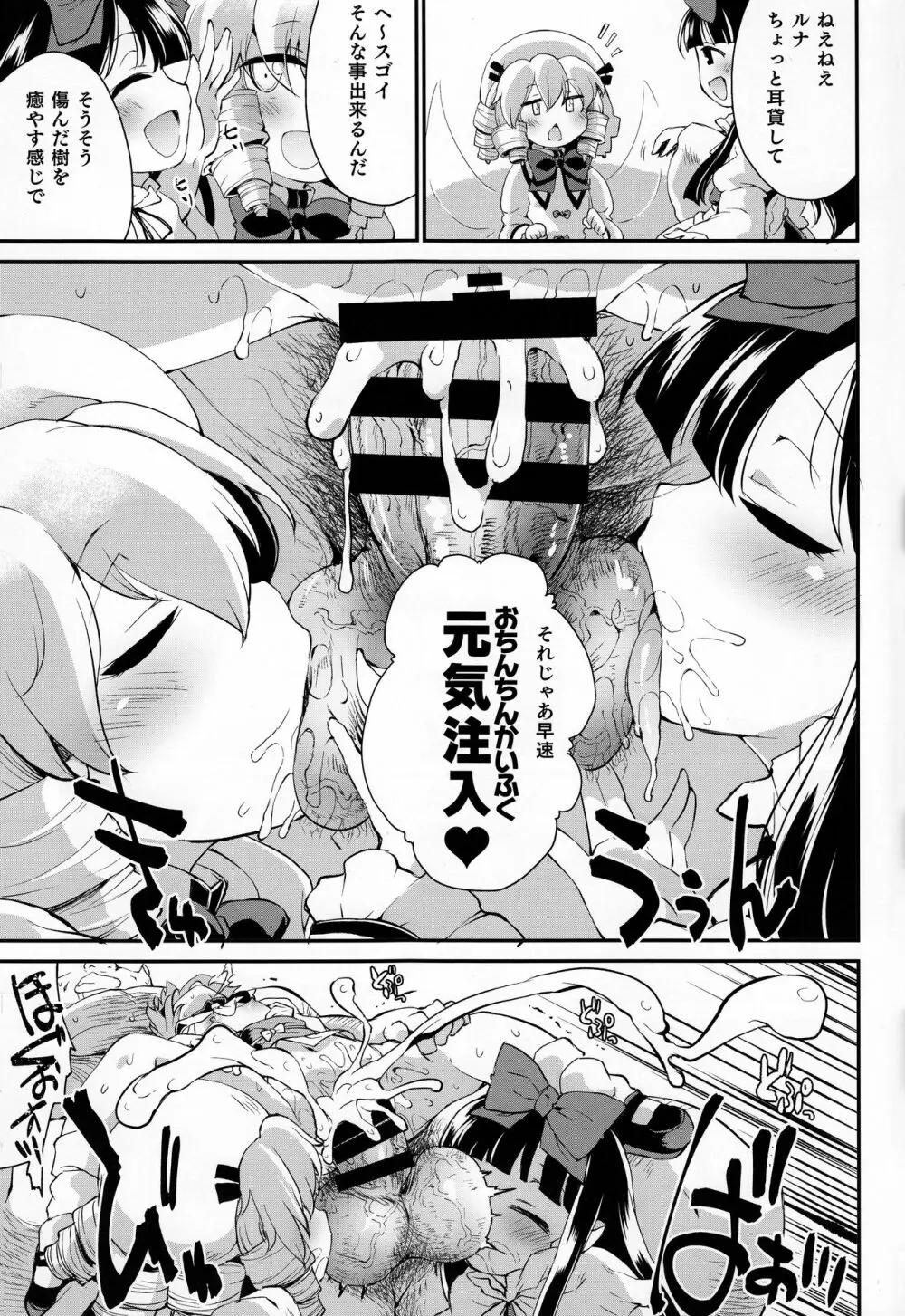 サニーの♡♡♡♡に気持ちいい○○○○を教え込み隊 - page10