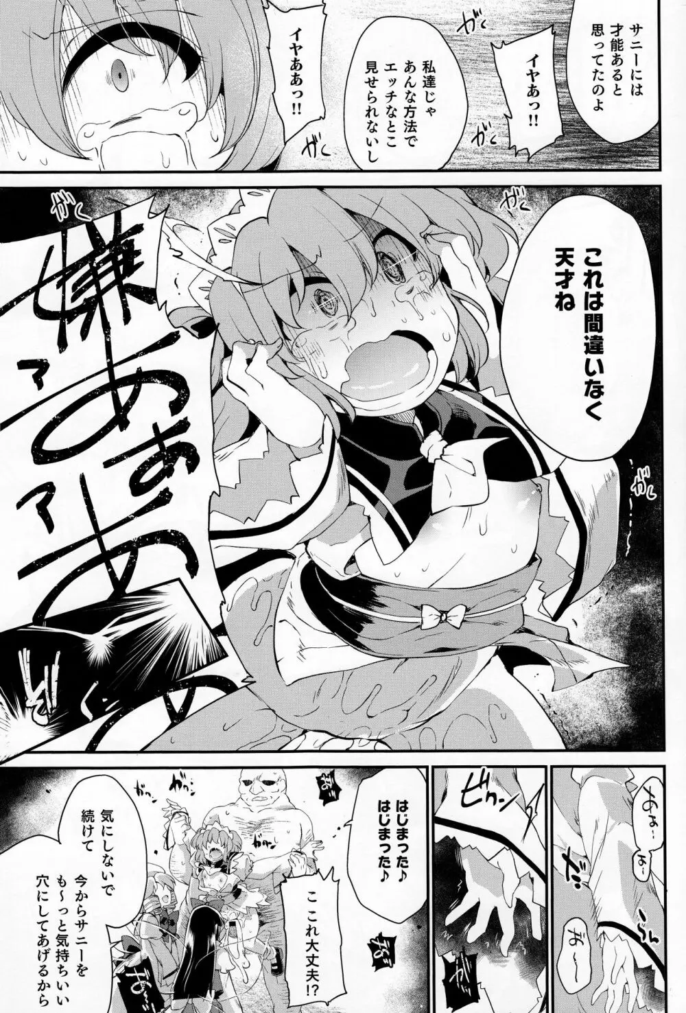 サニーの♡♡♡♡に気持ちいい○○○○を教え込み隊 - page14