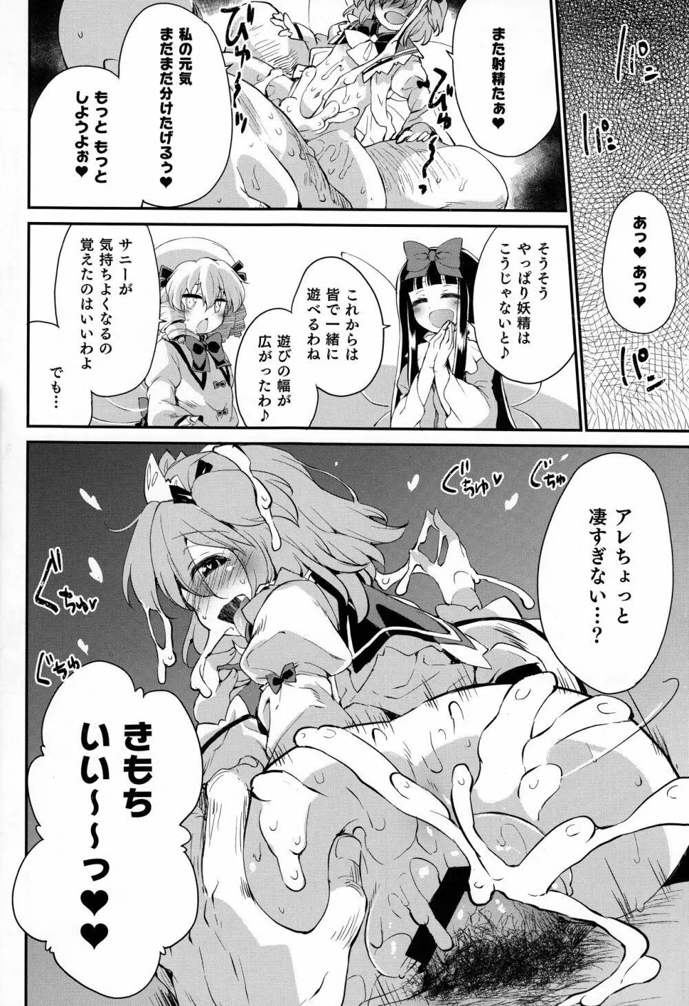 サニーの♡♡♡♡に気持ちいい○○○○を教え込み隊 - page17