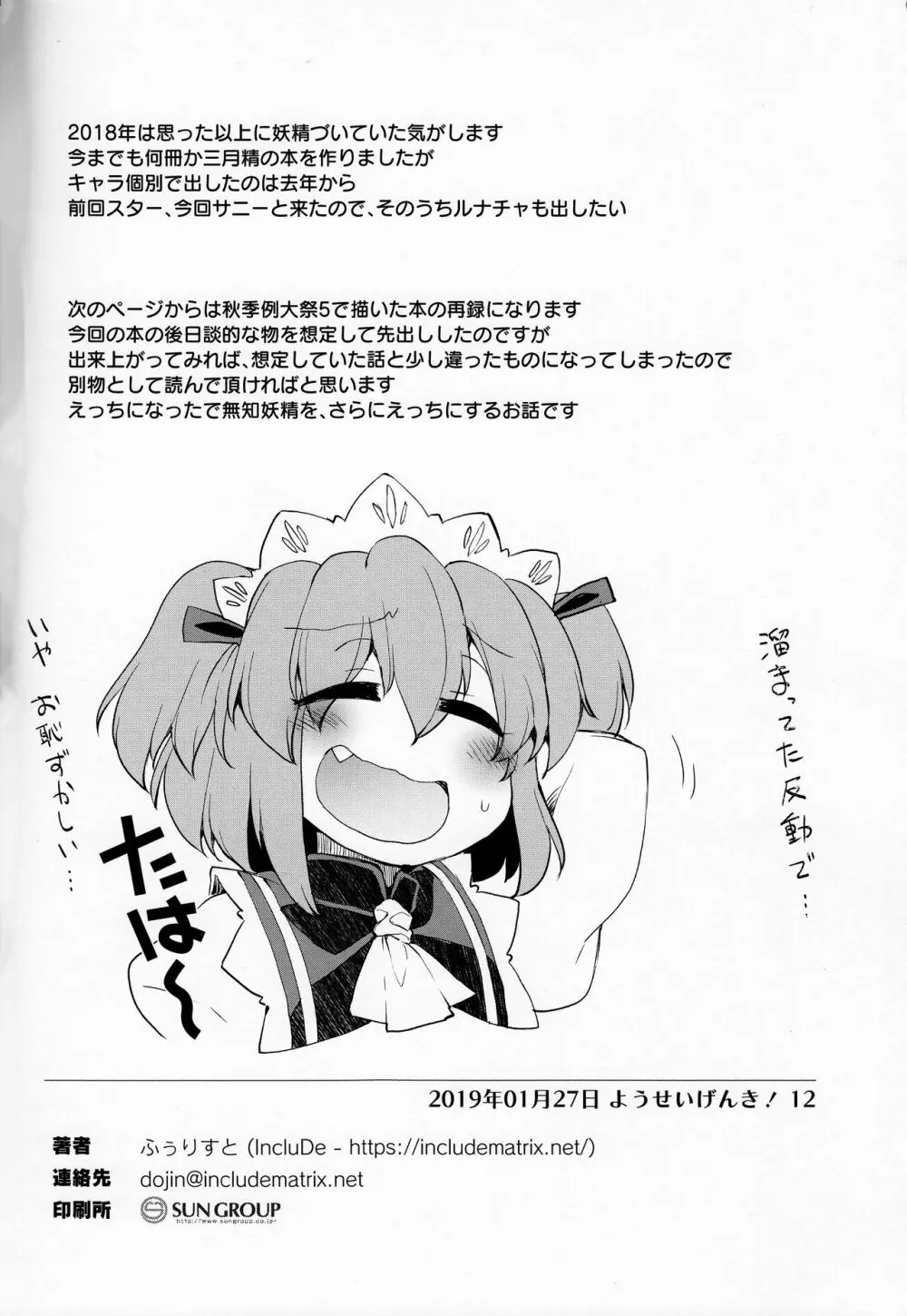 サニーの♡♡♡♡に気持ちいい○○○○を教え込み隊 - page19