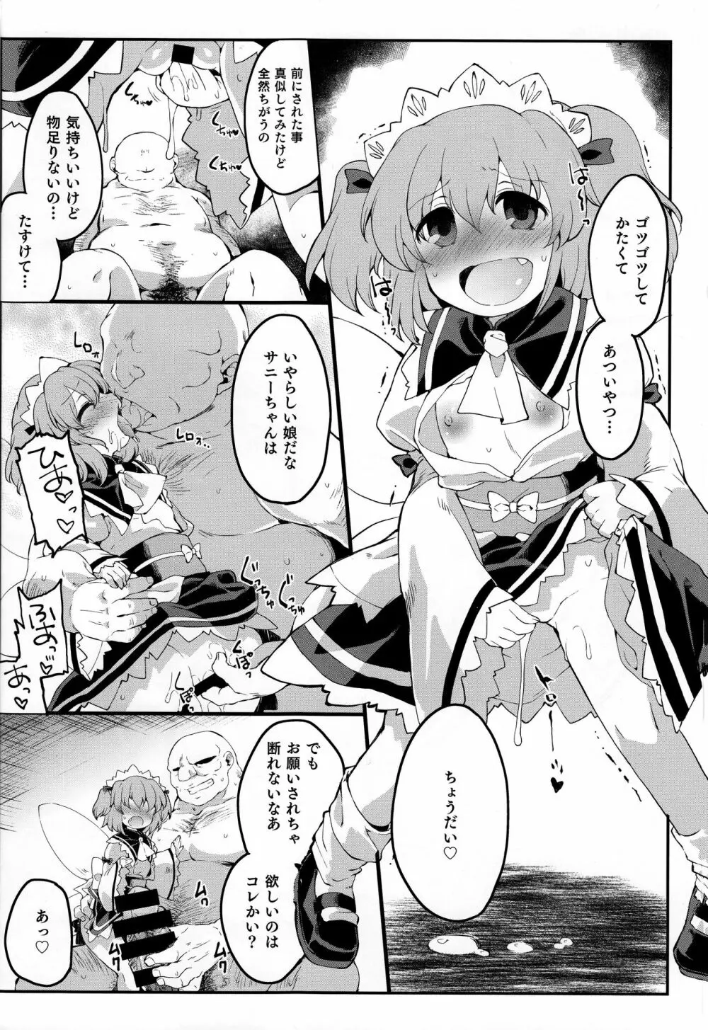 サニーの♡♡♡♡に気持ちいい○○○○を教え込み隊 - page21