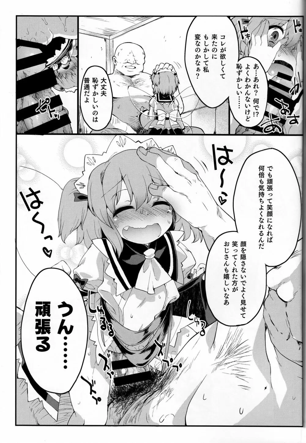 サニーの♡♡♡♡に気持ちいい○○○○を教え込み隊 - page22