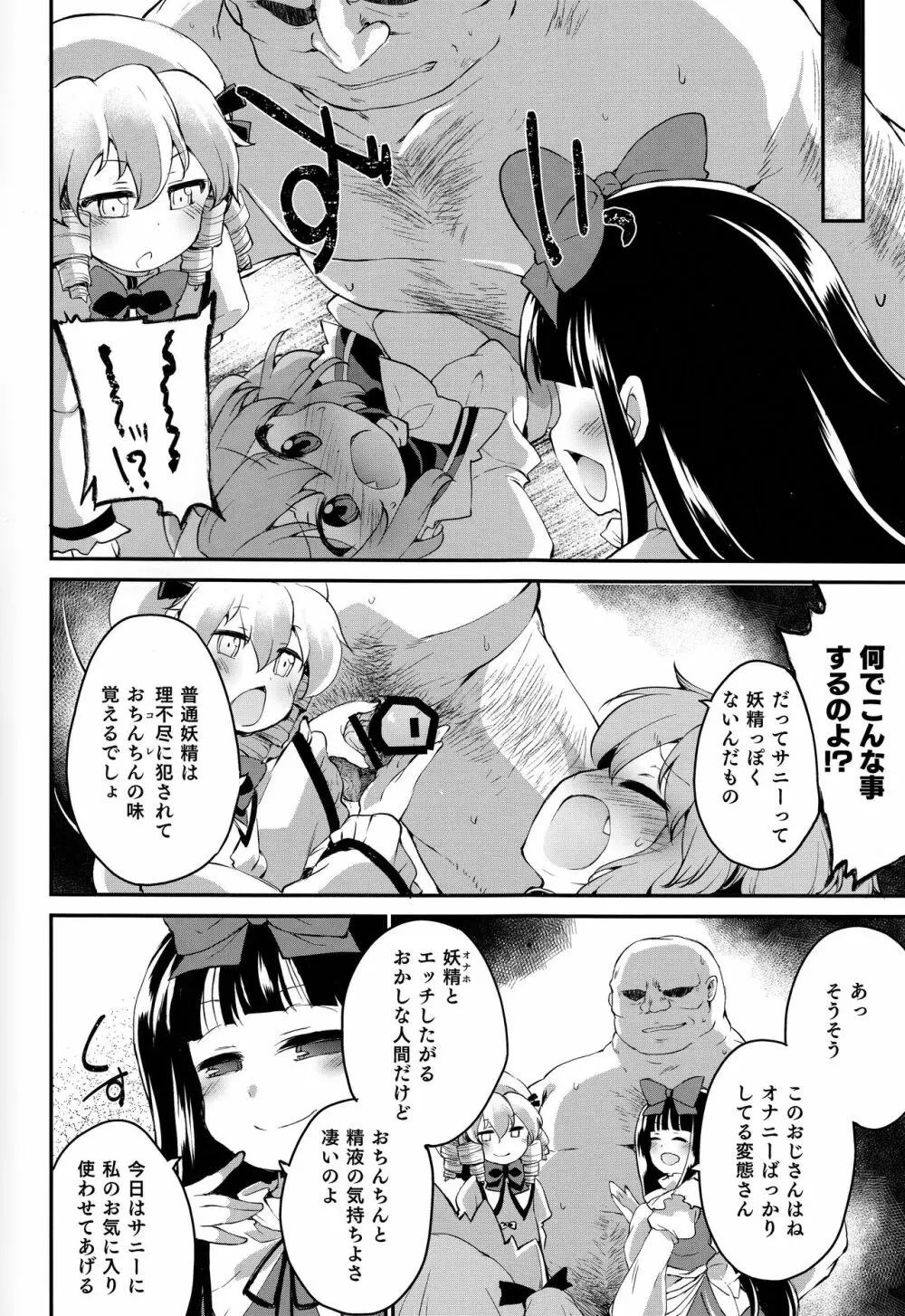サニーの♡♡♡♡に気持ちいい○○○○を教え込み隊 - page3