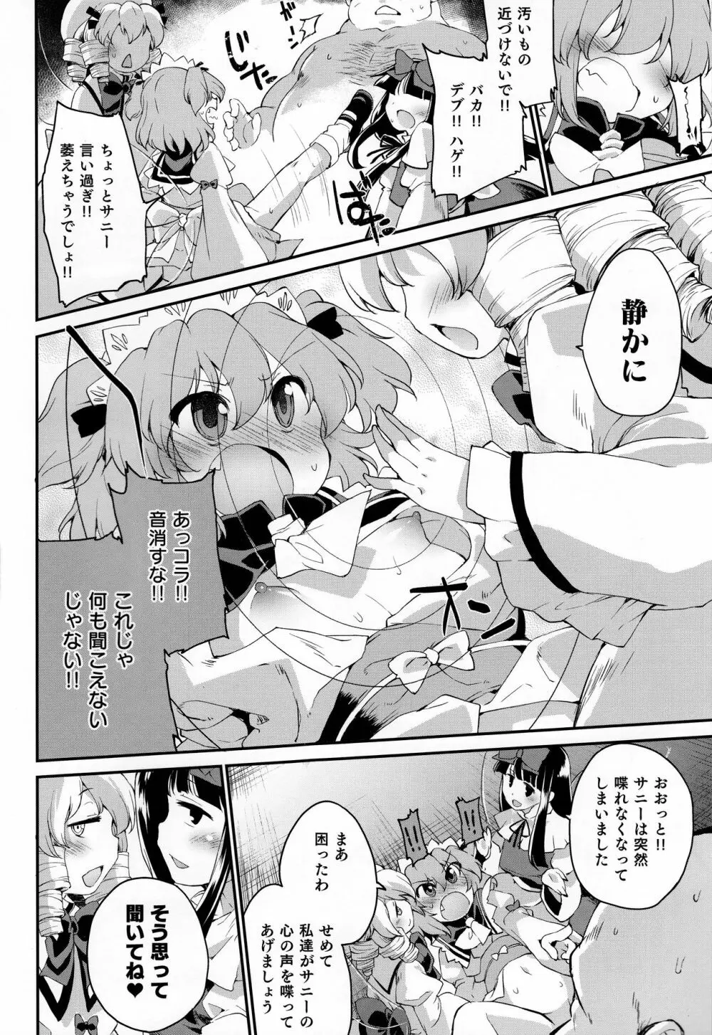 サニーの♡♡♡♡に気持ちいい○○○○を教え込み隊 - page5