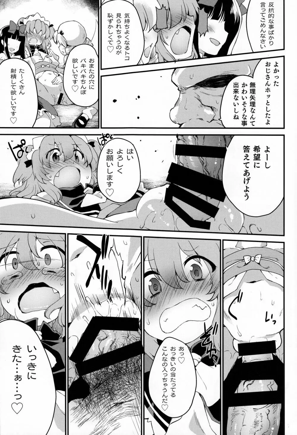 サニーの♡♡♡♡に気持ちいい○○○○を教え込み隊 - page6
