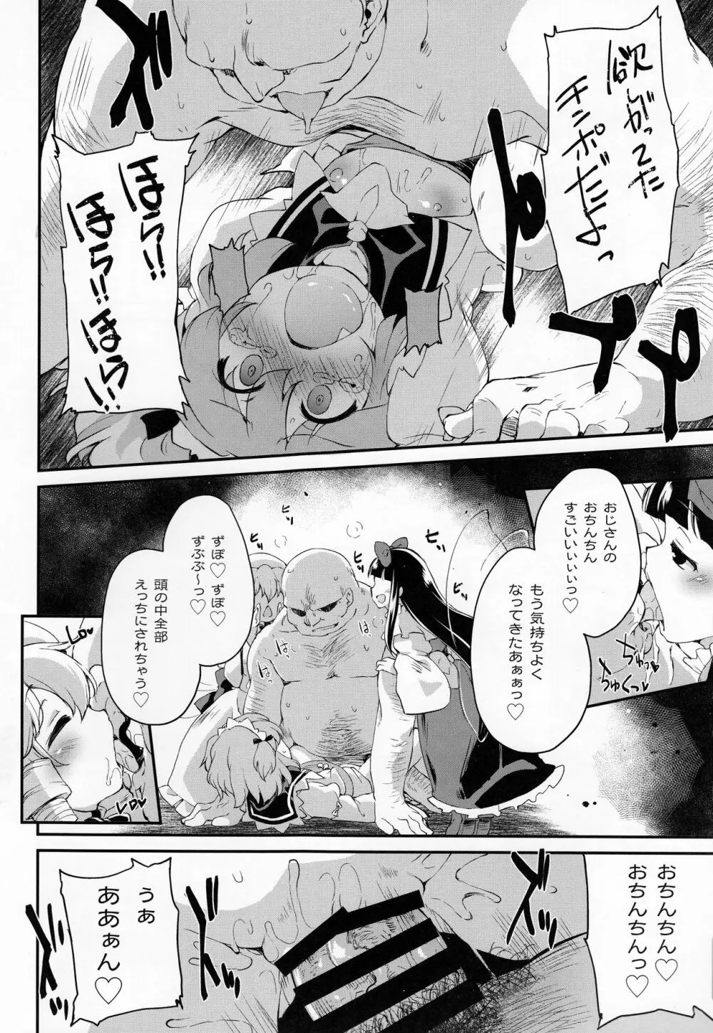 サニーの♡♡♡♡に気持ちいい○○○○を教え込み隊 - page7