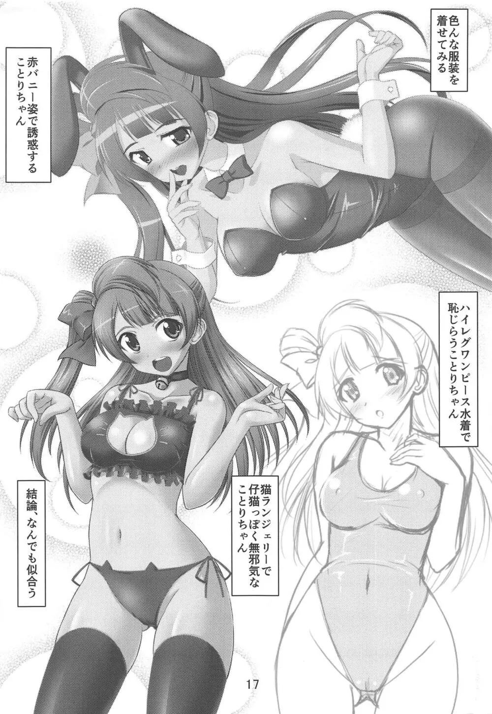 ことりと朝まで一緒3 - page16