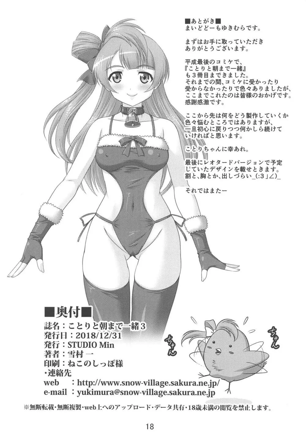 ことりと朝まで一緒3 - page17