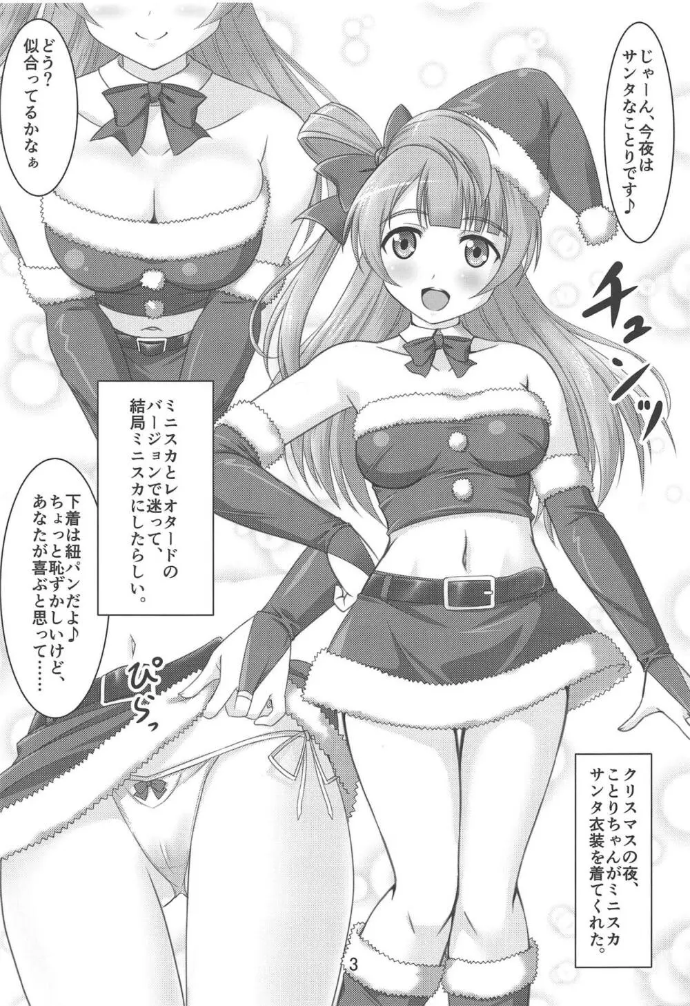 ことりと朝まで一緒3 - page2