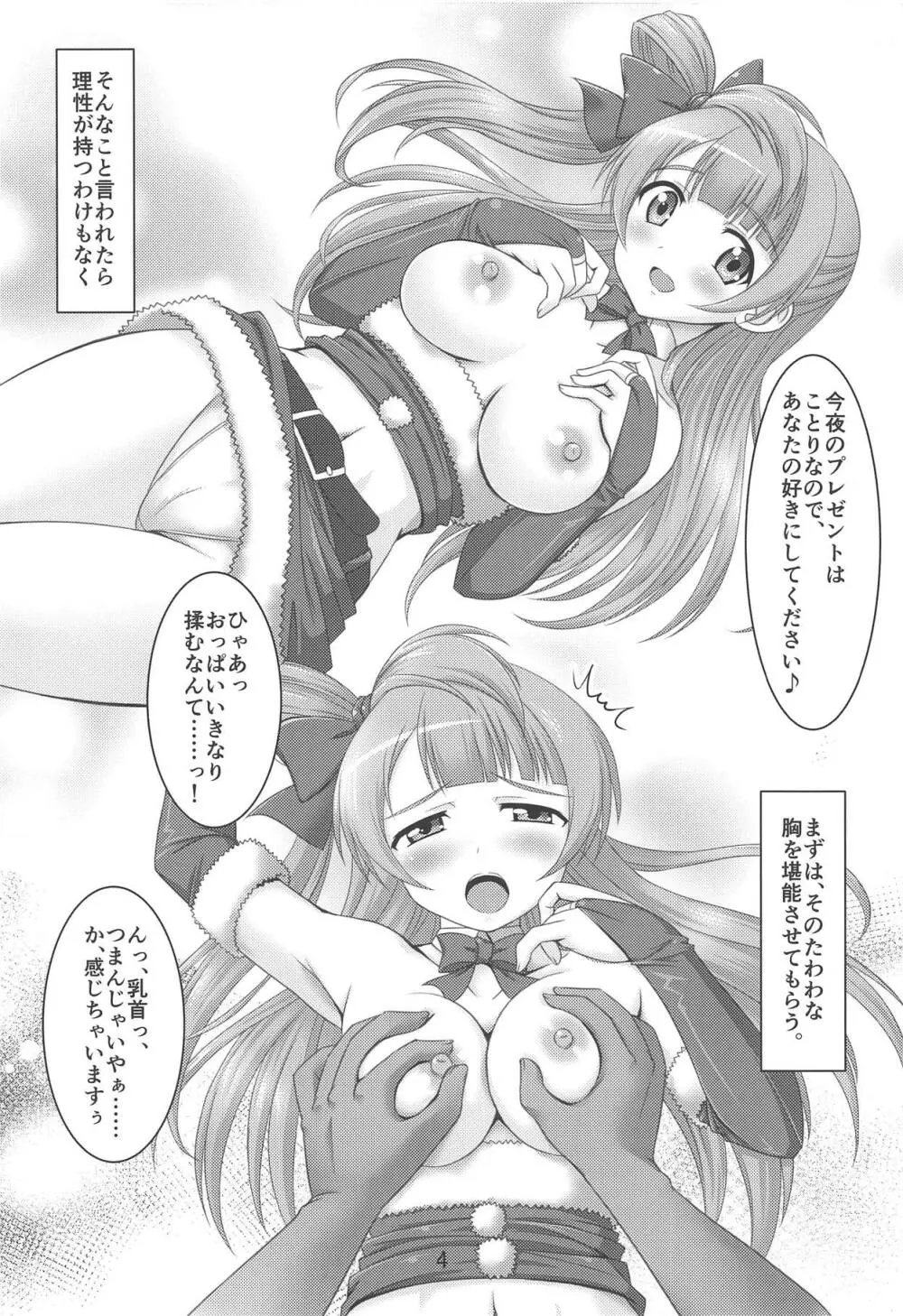 ことりと朝まで一緒3 - page3
