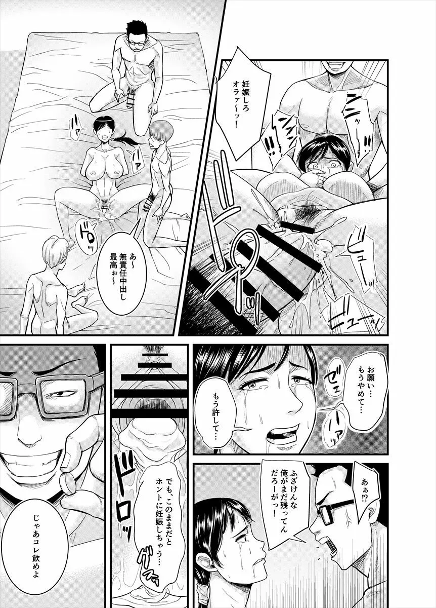 地味なおばさんが… - page15