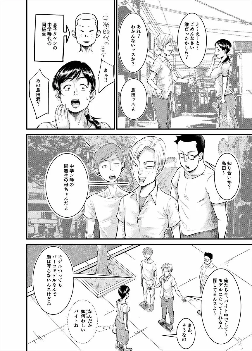 地味なおばさんが… - page2