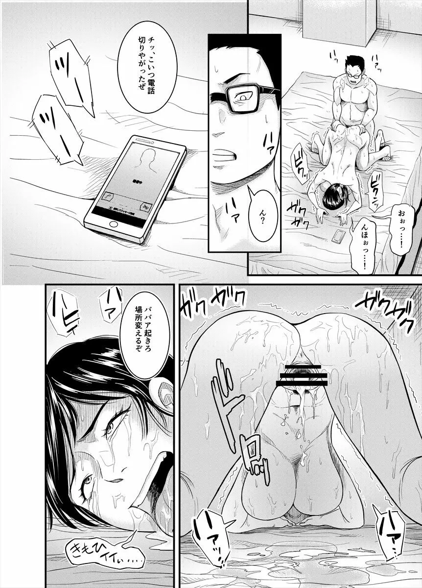 地味なおばさんが… - page22