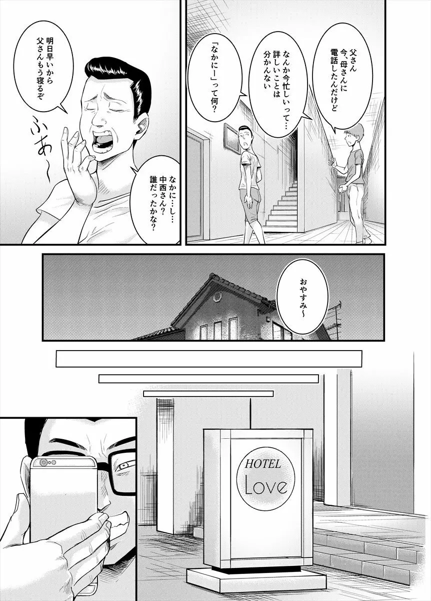 地味なおばさんが… - page23