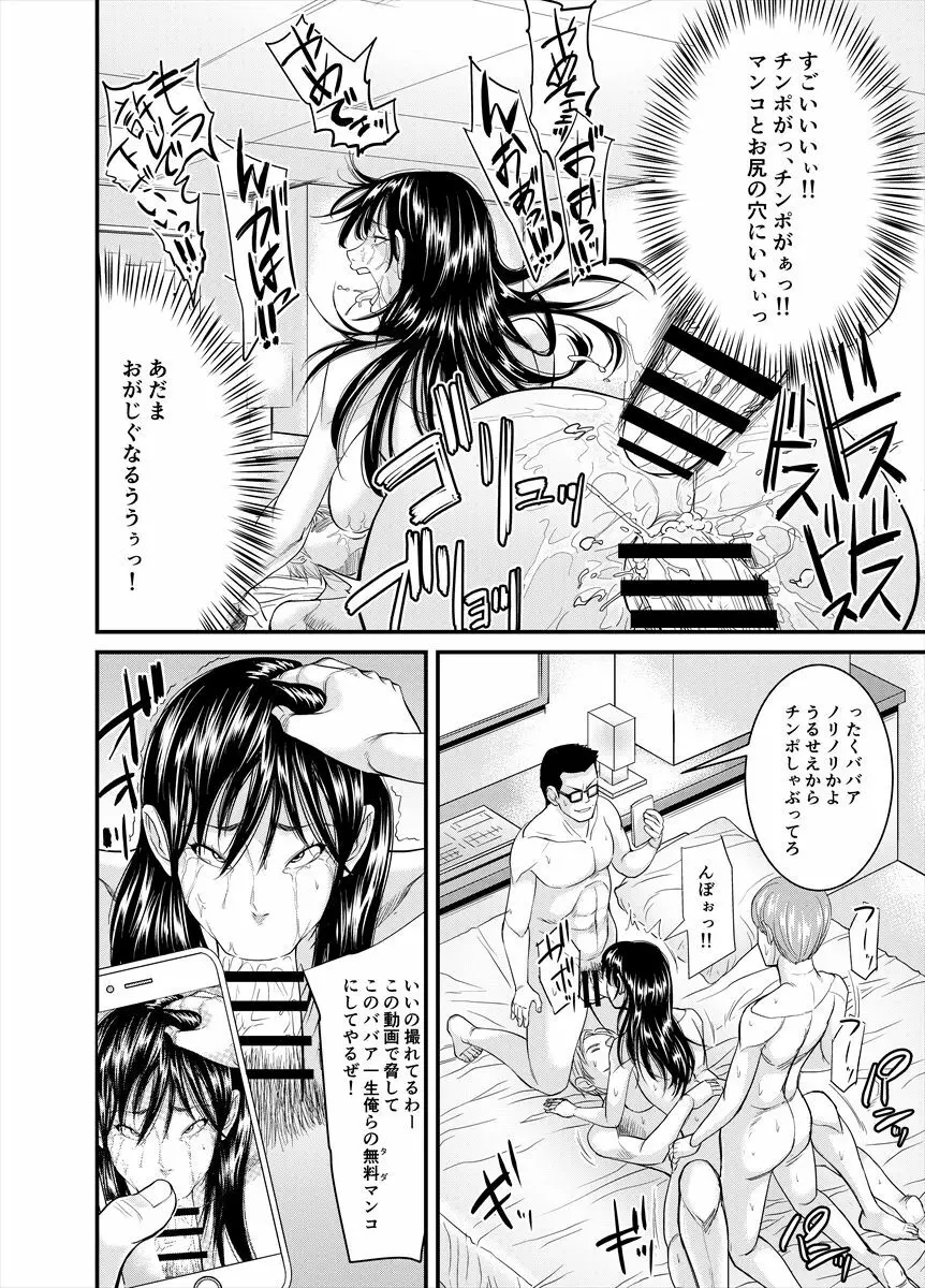 地味なおばさんが… - page26