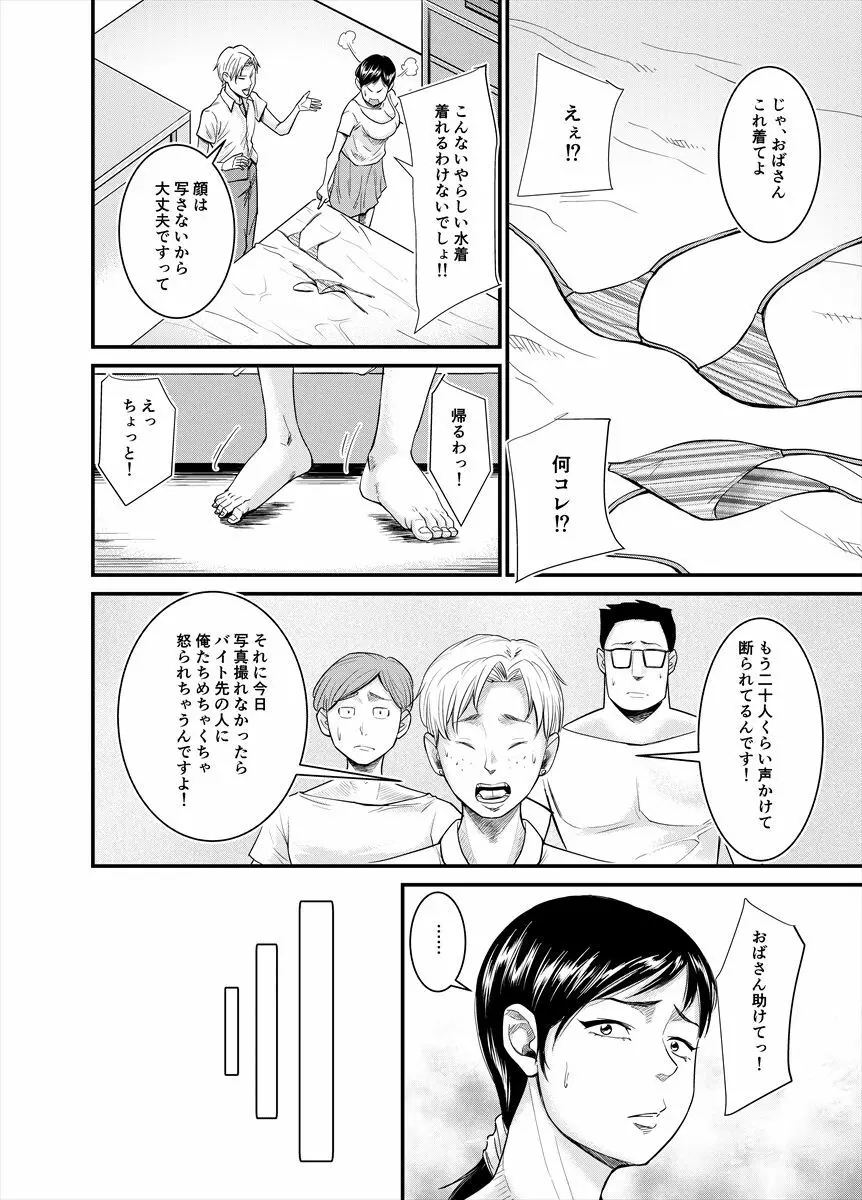 地味なおばさんが… - page4
