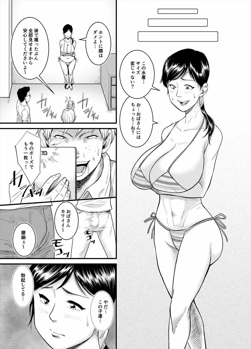 地味なおばさんが… - page5
