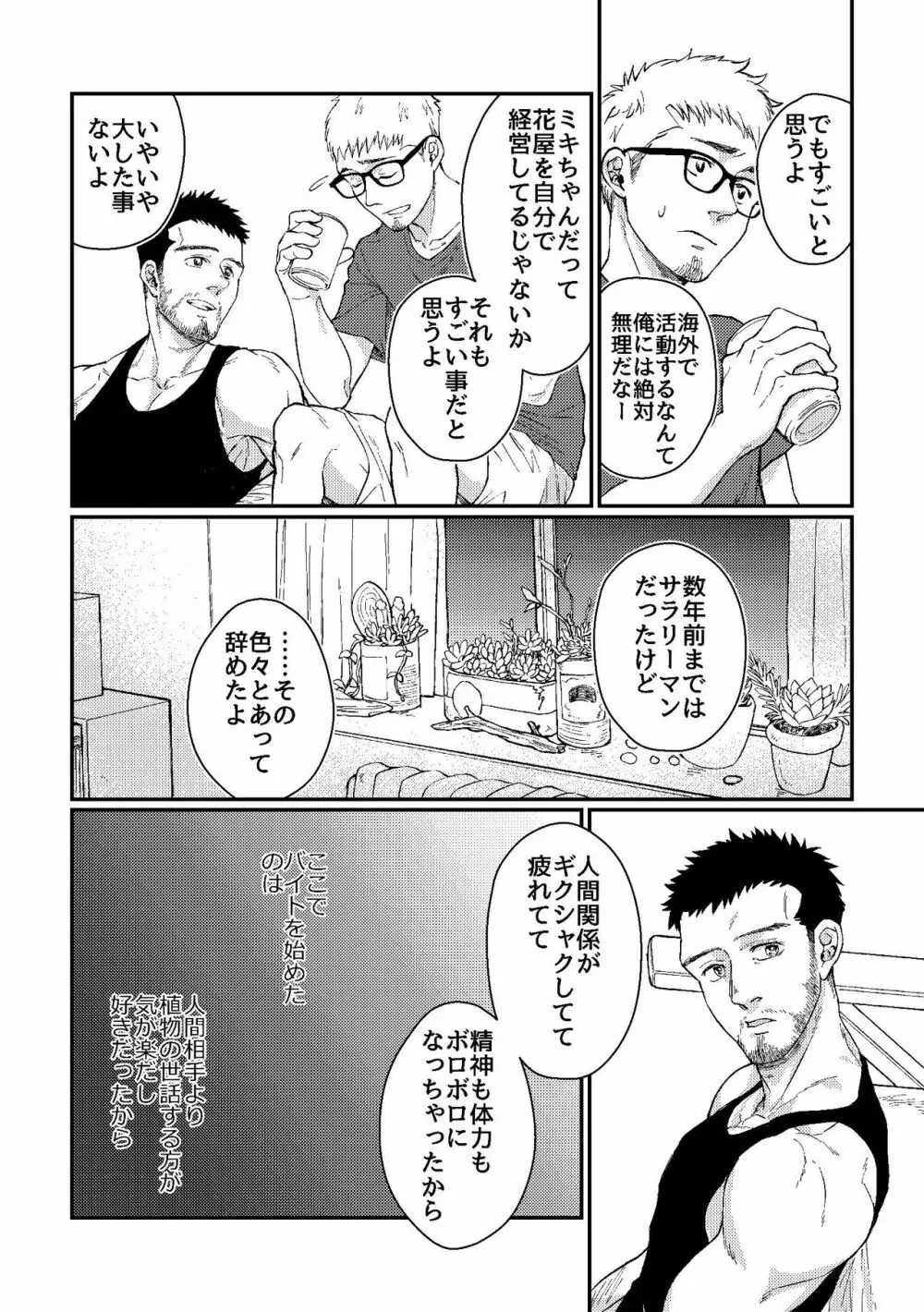 花屋さんと年下の山男 - page10